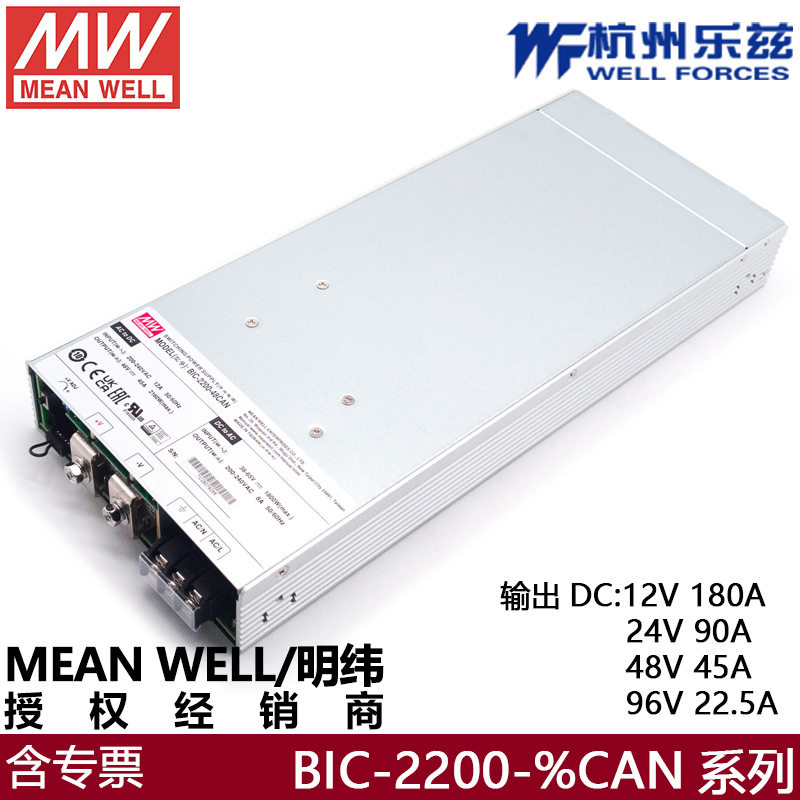 明纬BIC-2200-12CAN/24/48/96V2160WAC-DC具能量交直流双向电源