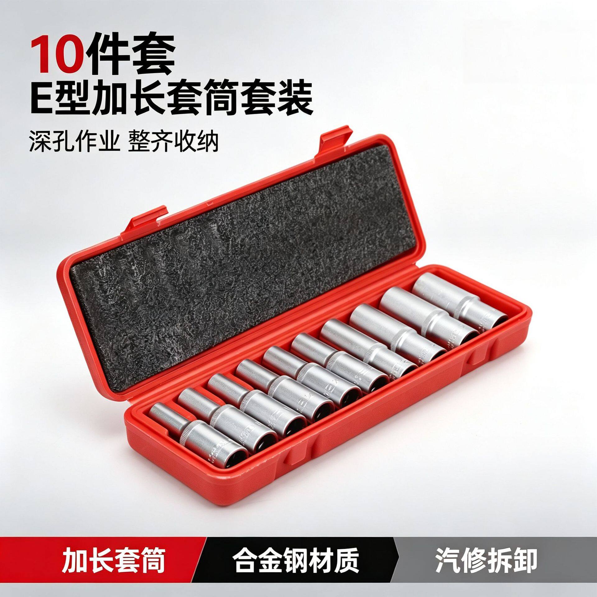 E型加长套筒套装花型套头星型套筒组合10件套内六花维修专用工具