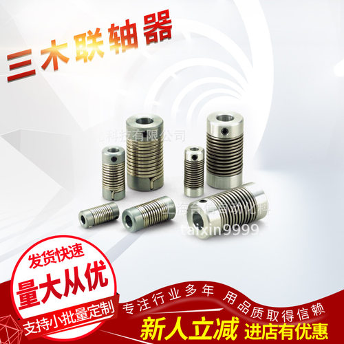 三 木 联 轴 器  LM- 6-4-4
