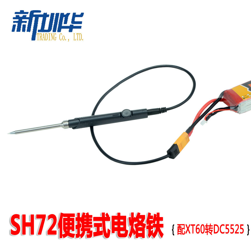 SH72外场便携式电烙铁直流12-24V恒温220-400℃配DC5525转换线