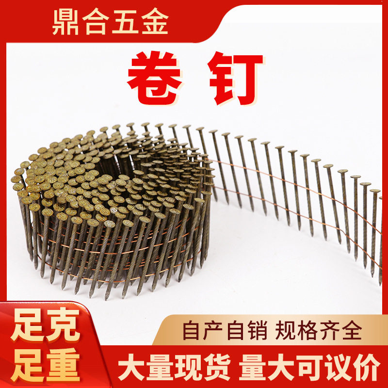 厂家现货卷钉机械木托盘家具卷钉螺纹卷光杆螺纹盘钉家居装潢卷钉