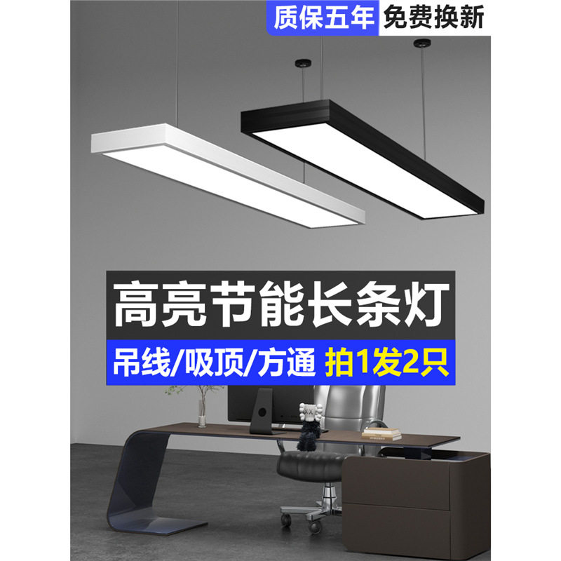 办公灯led长条灯教室吊灯理发店铺商用方通直播护眼超市专用灯具