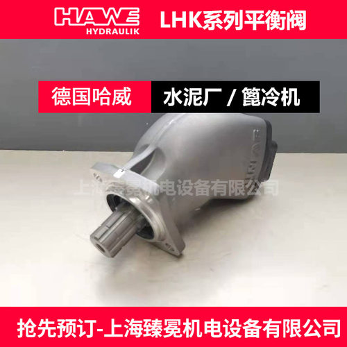 哈威胜凡SCP-090R-N-I44-W40-Z1M-300柱塞泵HAWE供水泥厂立磨用