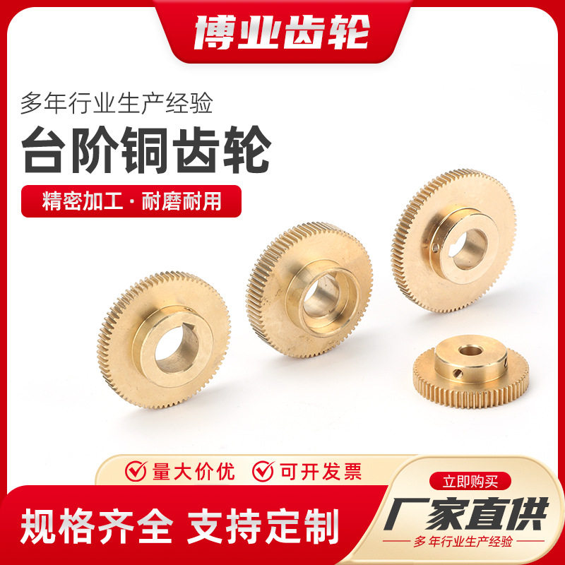 62齿台阶齿轮75齿台阶齿轮76齿台阶齿轮85齿台阶齿轮铜齿轮定