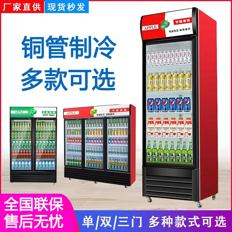 饮料保鲜柜商用啤酒冷藏柜三门大容量直冷风冷保鲜柜超市饮品展示