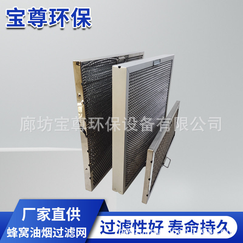 蜂窝油烟过滤网油雾分离油烟滤网不锈钢除沫丝网铝油烟机滤油网