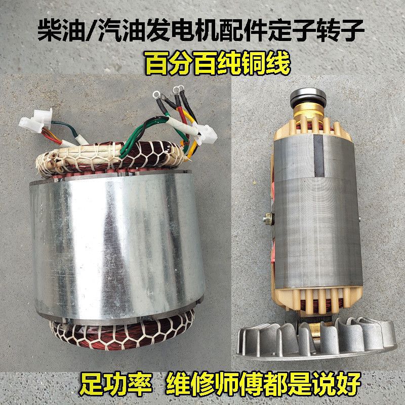 风冷柴油汽油发电机定转子配件图片