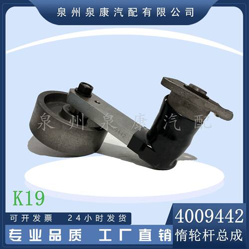 惰轮杆总成 4009442 发动机 风扇驱动装置配件 K19发动机