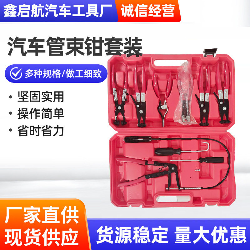 汽车水管喉式卡箍钳套装
