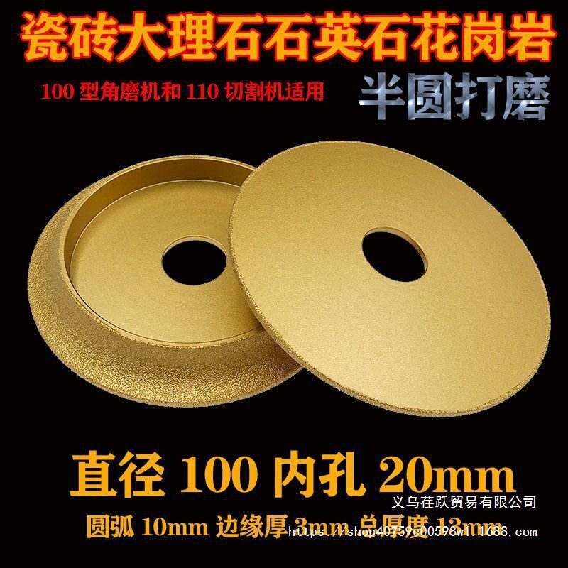 瓷砖圆边磨片圆角磨轮大理石磨边轮直径100修边圆弧打磨片法国边