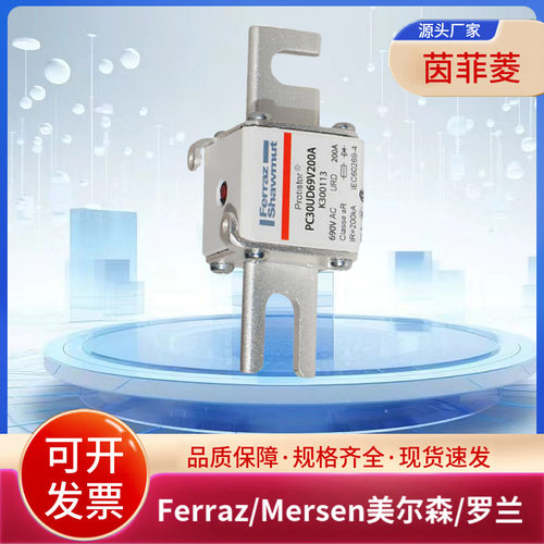美尔森/罗兰熔断器PC30UD69V200AK300113PC30UD69V250AL300114