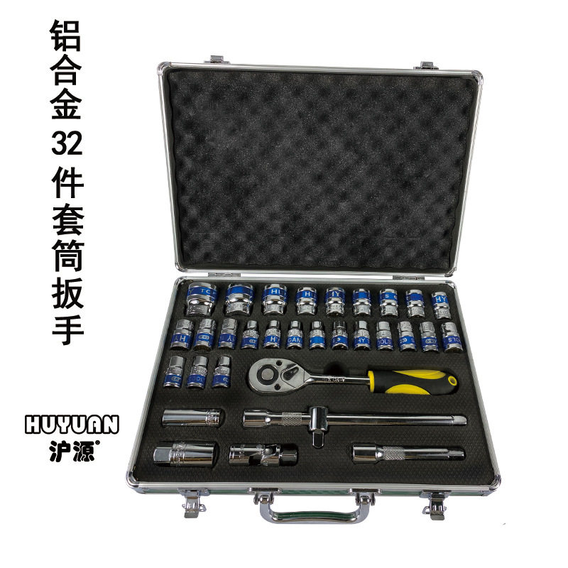 沪源铝合金32件套装汽修组套修车工具箱套筒扳手棘轮扳手两用扳手