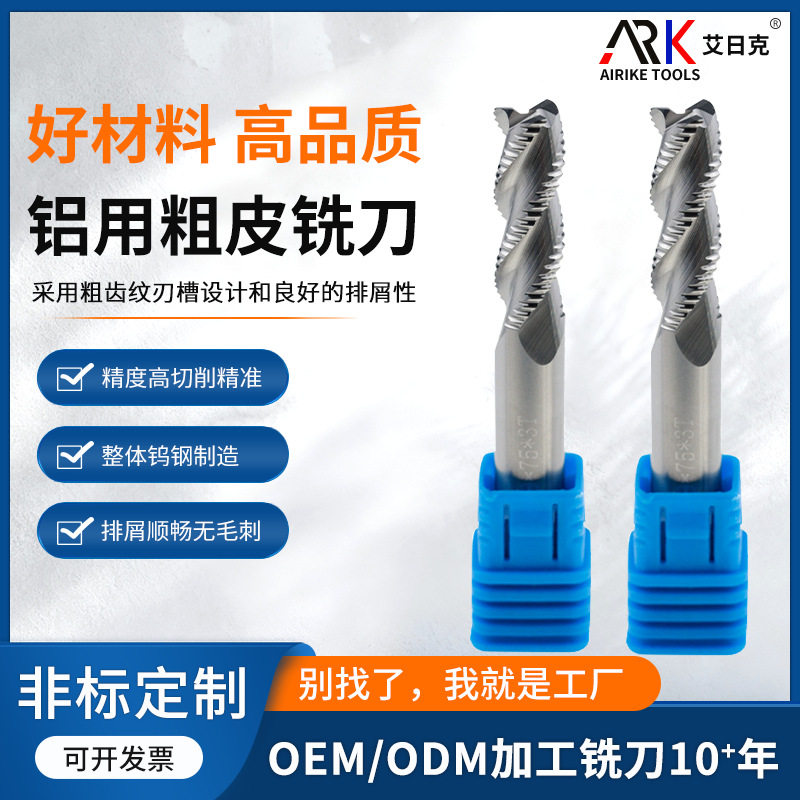 6.0铝用粗皮铣刀4刃/铝用3刃开粗铣刀加长涂层波刃波纹粗铣床铣刀