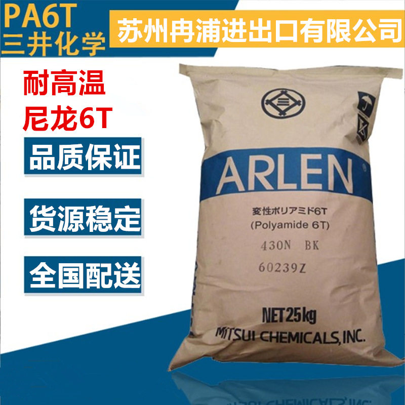 防火V0聚酰胺高温尼龙PA6T三井化学CH230N加玻纤30%工程塑胶颗粒