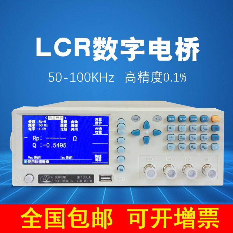 国峰GF100LA/LCR电桥0.1%