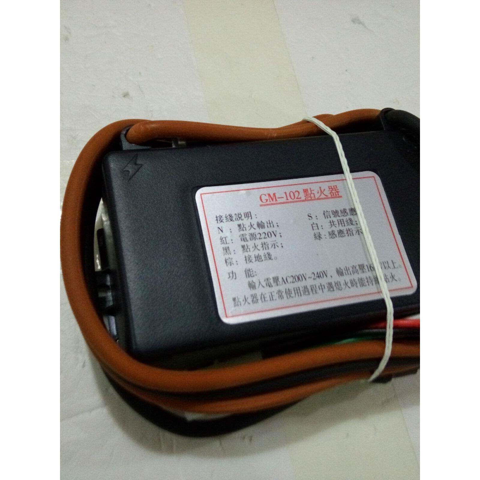 GM-102窑炉点火控制器瓦斯红外线点火控制盒锅炉厨具烘焙零零配件