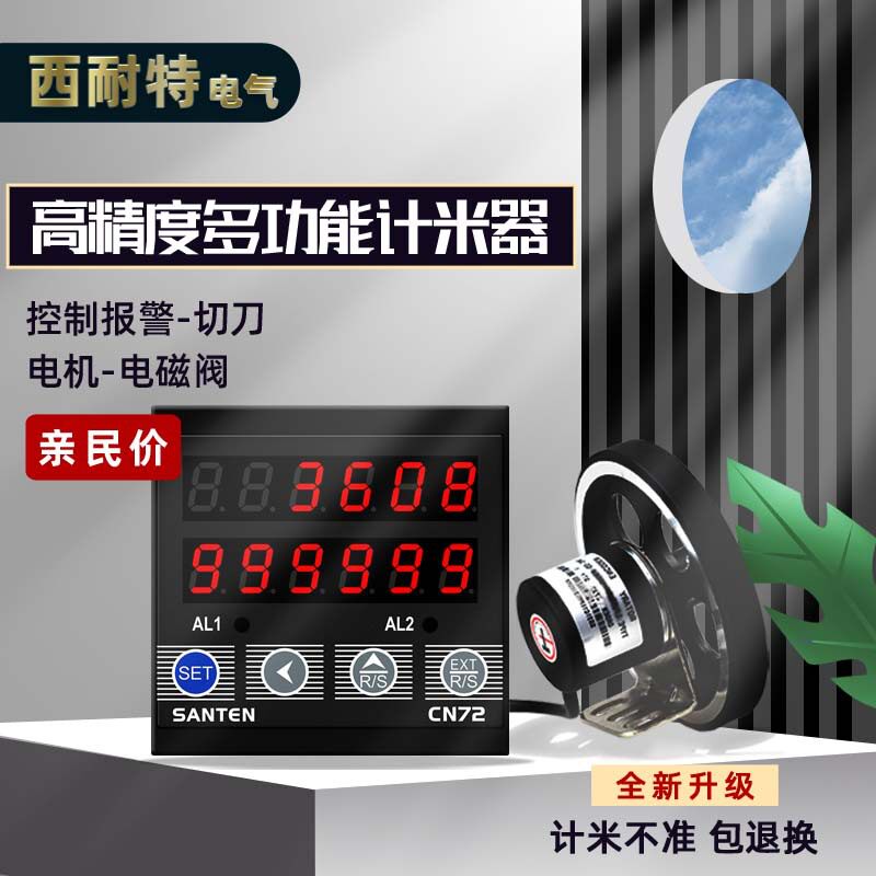 高精度滚轮式数显感应计米器