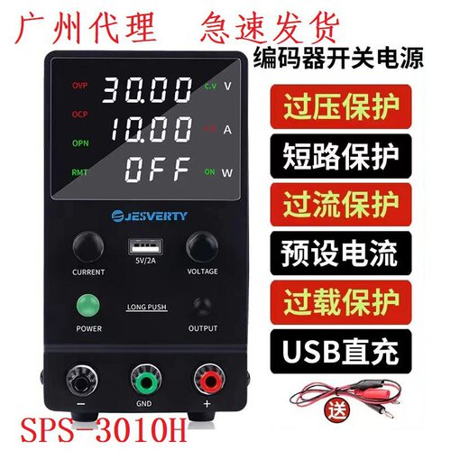 JESVERTY开关型直流稳压电源 SPS-3010M数控可调30V 5A10A高精度