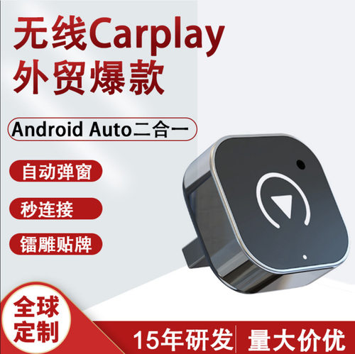 跨境carplay有线转无线盒子安卓Auto二合一车机互联无线Carplay