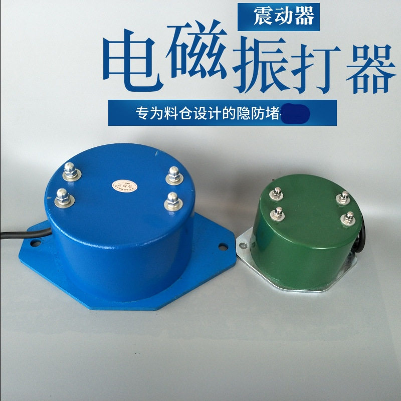 CZ50电磁仓壁振动器防振动仓壁振打器220V可开税票电磁振动器