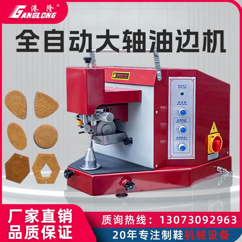 全自动大轴油边机皮革皮具皮牌全自动送料单边油边机边油涂边设备