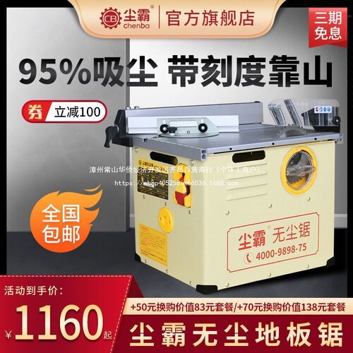 尘霸无尘锯木地板切割机便携