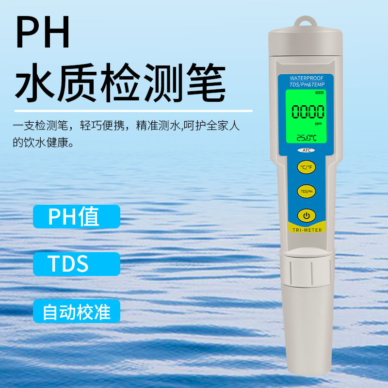 高精度水质检测笔PH/EC/TDS