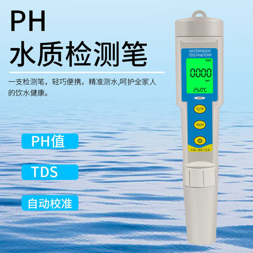 高精度水质检测笔PH/EC/TDS