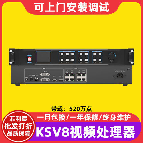 凯视达KSV8全彩LED视频处理器