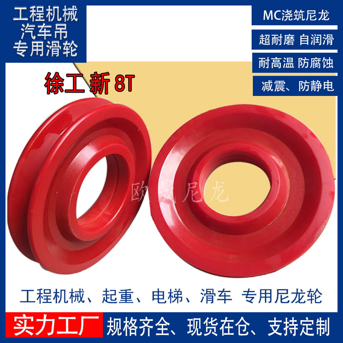 徐工中联吊车U槽尼龙滑轮批发