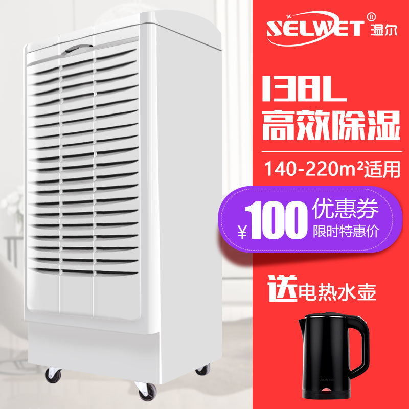湿尔工业大功率除湿机