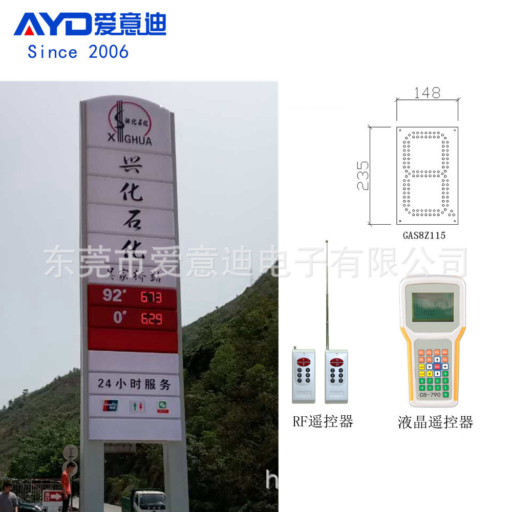 LED油价显示屏遥控修改价格兴华石化加油站8寸红色LED数字板案例