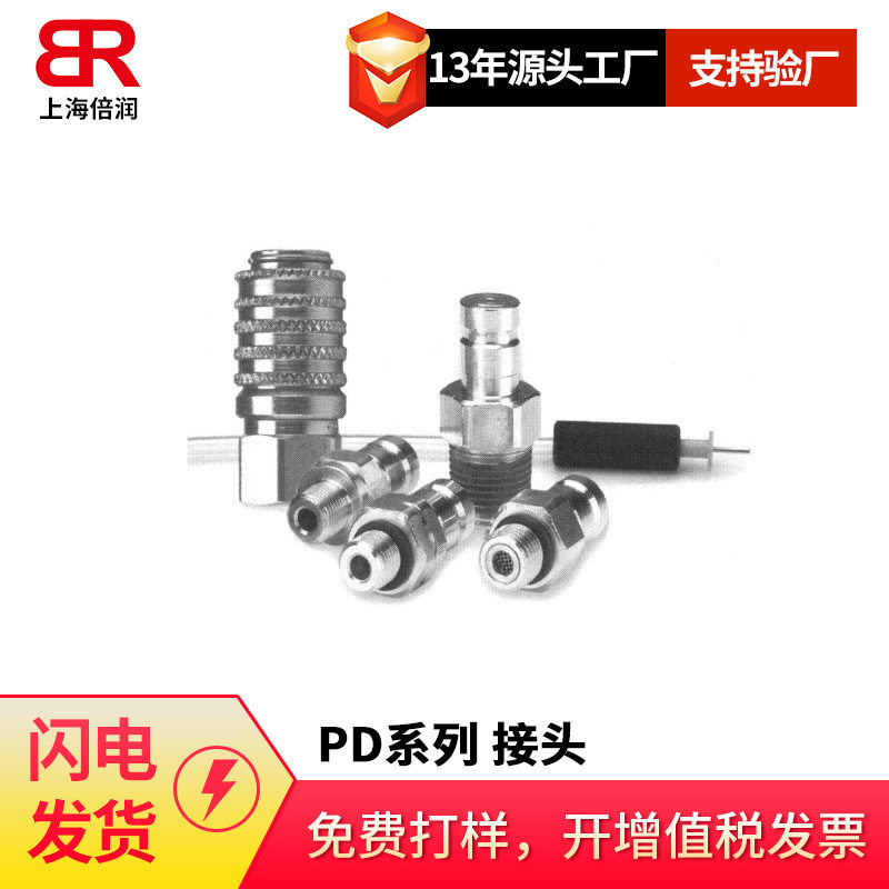 倍润PD系列PDFS系列流体抽样测试端口接头测试产品