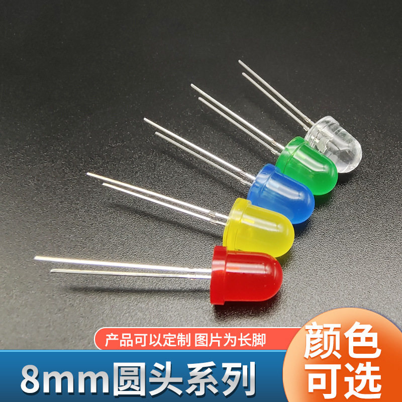 f8灯珠8mm红发红灯蓝绿黄橙灯红光指示灯直插式led灯珠发光二极管