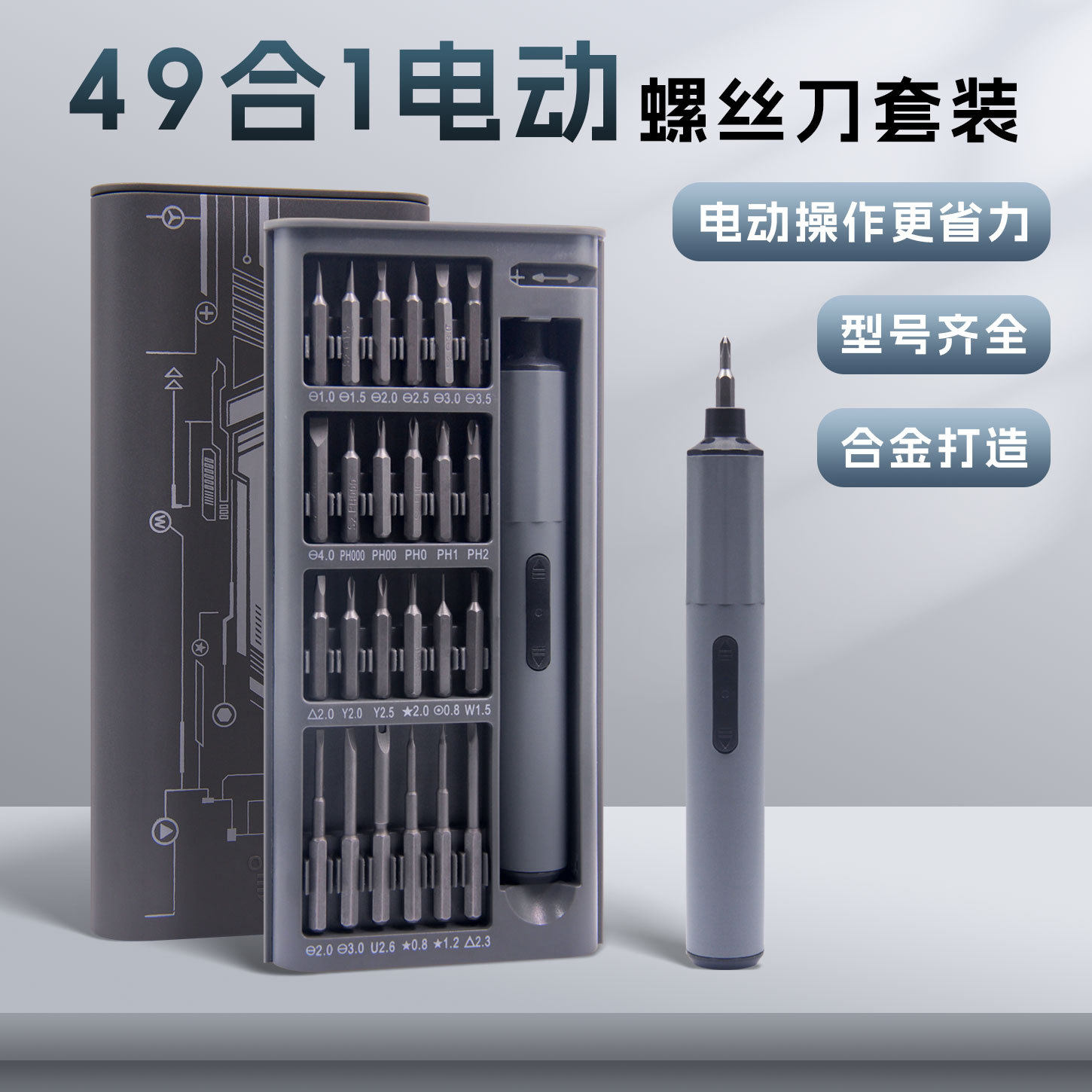 49合一电动螺丝刀充电LED套装