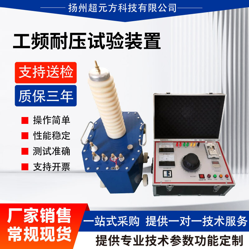 工频耐压试验装置50KV100KV交直流高压试验变压器交流耐压仪器测