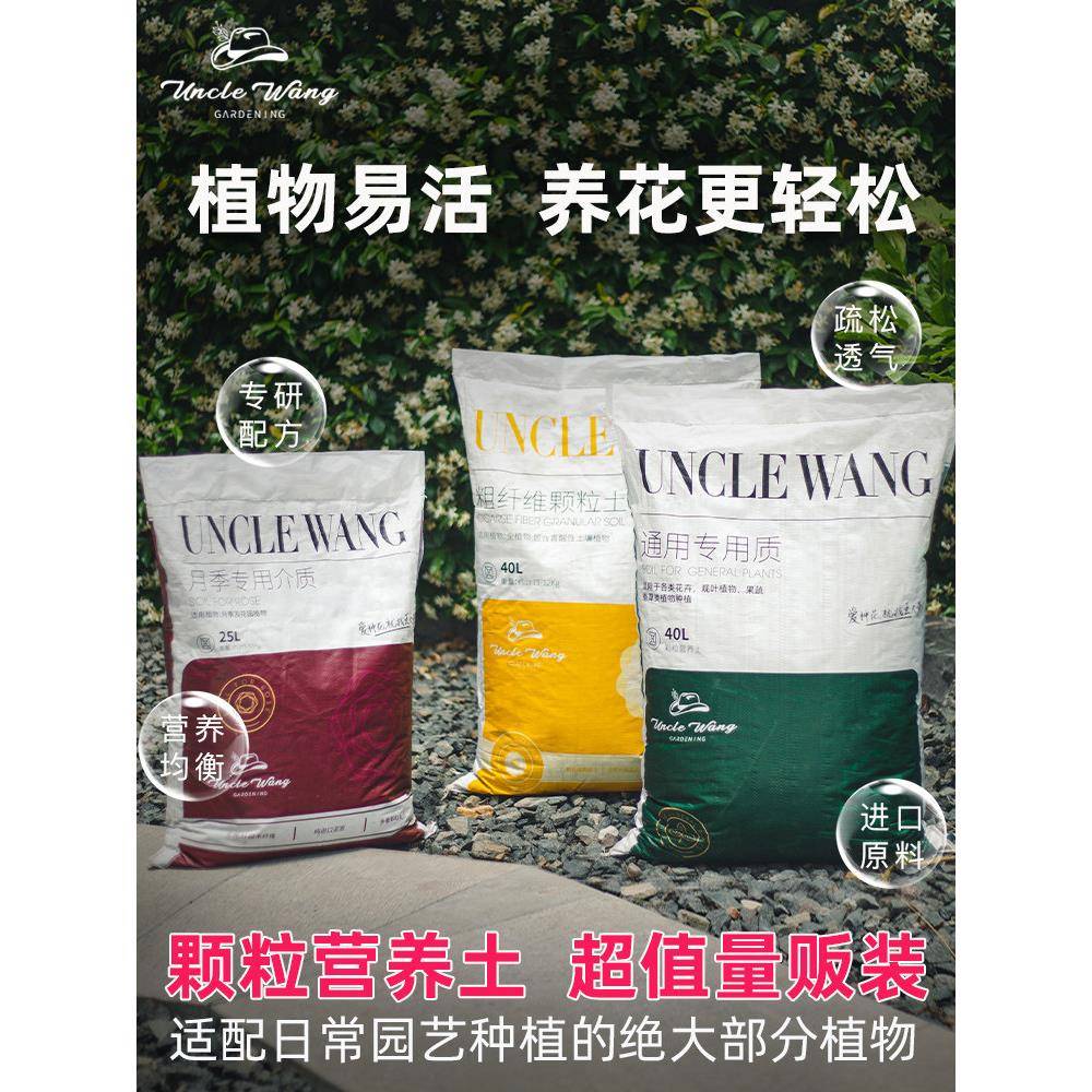 种花王大爷营养土月季铁线莲绣球土养花泥炭土通用种植土花土种花