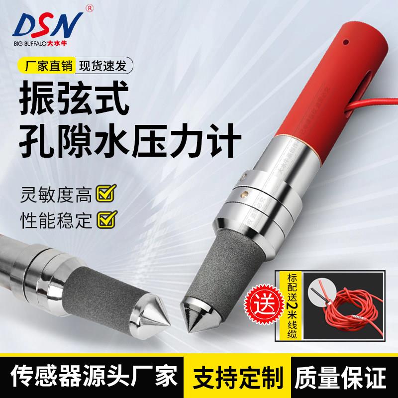 大水牛振弦式渗压计扬压计孔隙水压力计轴力计钢筋应力计锚索计