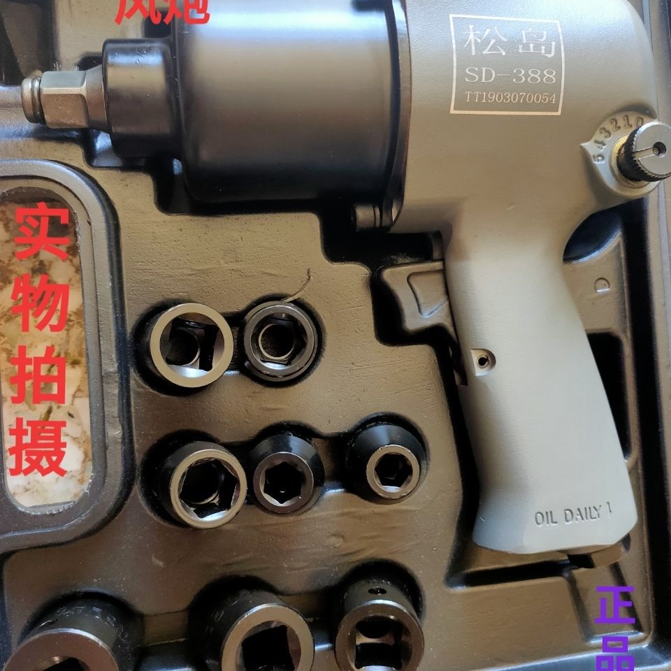 松岛大扭力SD -388小风炮/气动扳手汽车轮胎拆卸工具气动拆卸扳手