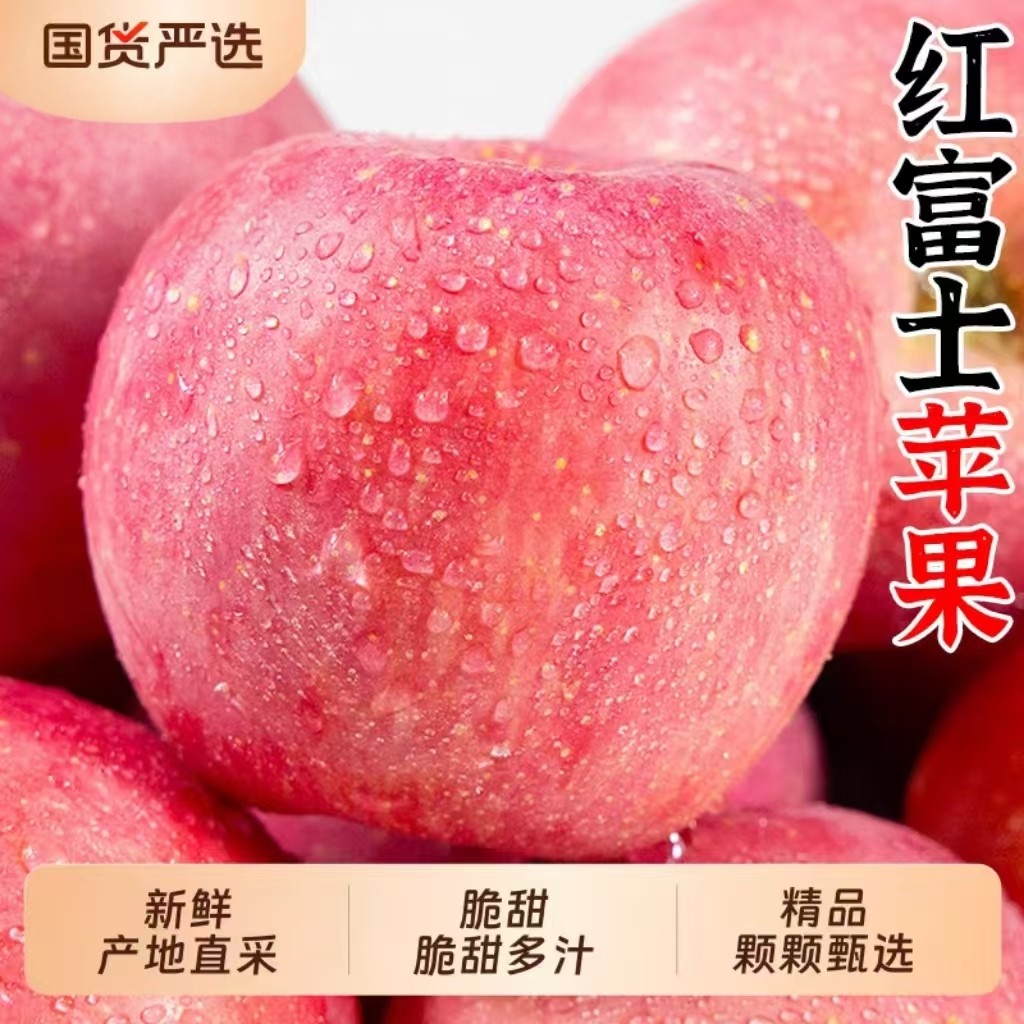 苹果水果当季整箱批发2026应季多汁红富士冰糖心脆甜新鲜,水产肉类/新鲜蔬果/熟食,苹果,淘宝优惠券,粉丝福利购,淘宝优惠卷
