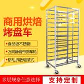 不锈钢置烤盘架商烘焙托盘架子车烤蛋箱烤HCD 15L盘车糕面包架多