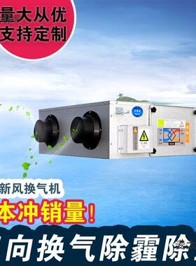 双麦太保向流全热交换器新风净机空气化家麦用吊新风换气机商顶用