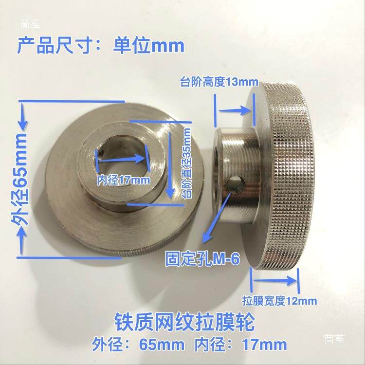 立式冰袋包装机配件网拉膜轮网纹点纸拉袋铁轮包装QLP机拉轮铁轮