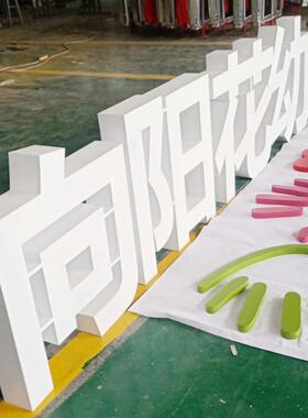 户外落地景观字字不锈钢双发光FYR字商场体字铁皮烤漆广告面立字