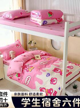 11079/11纯棉褥套装六件套学生舍被全棉三件套室单寝人床加宿厚冬