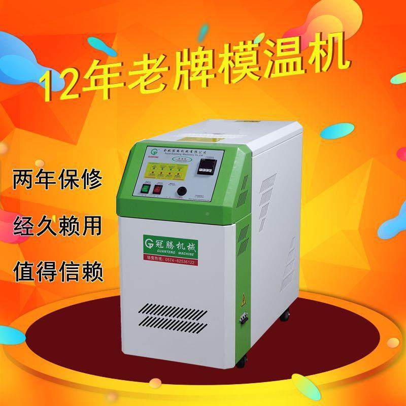 冠腾12K度水式模温机注0塑机模W具控温机12K/6KWGTW-6L-1/9W塑机
