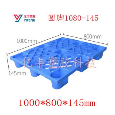 蓝色080UGU料卡板塑1胶托盘叉车栈板仓储地台板垫板000*800*1145m