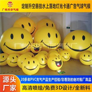 2米笑脸升空气球模v开业空544飘气球订制活动庆典气pc大气球