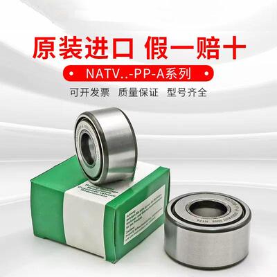 德国NATVN30-PPNATV5-PP--AATV35-PP-ANATV40轮-PPA支撑型滚轴承