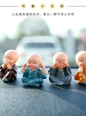 汽车摆件汽车用品家居饰品四不小和尚办公桌公仔车内摆件车载饰品